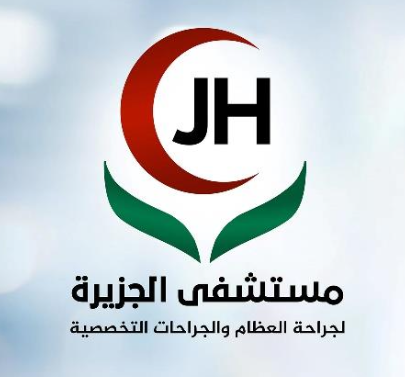 مستشفى الجزيرة للعظام