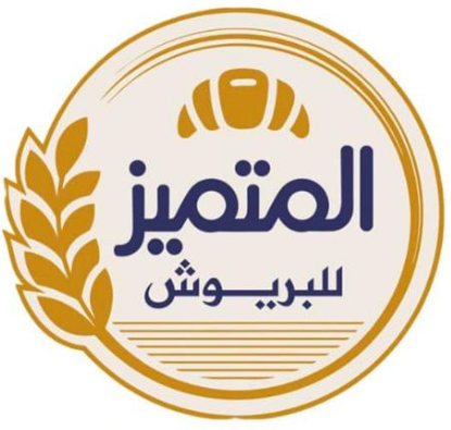 المتميز للبريوش
